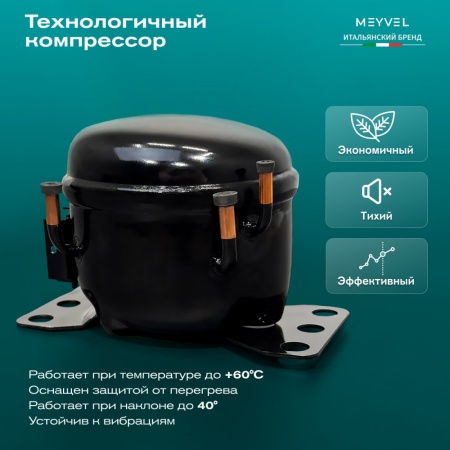 Компрессорный автохолодильник Meyvel AF-L20 ICE (12/24V)